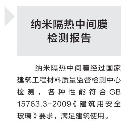 隔热PVB中间膜的国家检测报告汇总