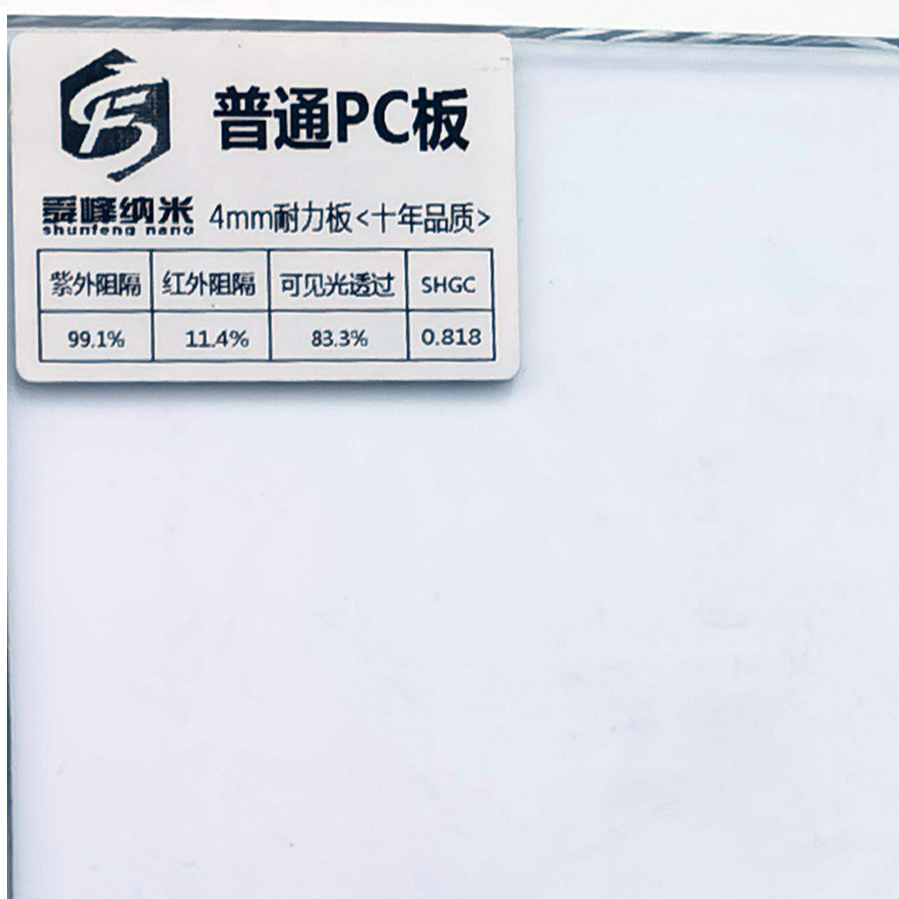 普通pc板耐力板颜色