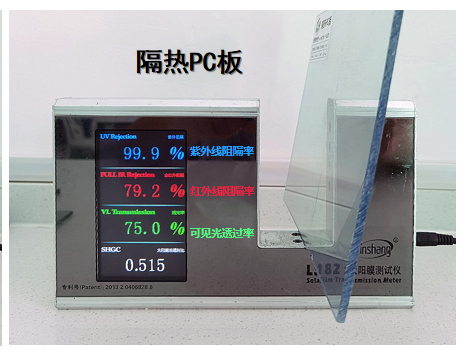 隔热pc板耐力板隔热数据